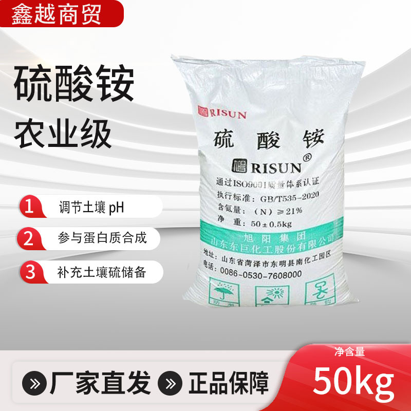 农业级硫酸铵高含量硫酸盐专用水处理水溶性东巨农用硫酸铵氮肥