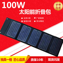 40W60W80W100W太阳能折叠包太阳能发电板光伏板电池板可充12V电池