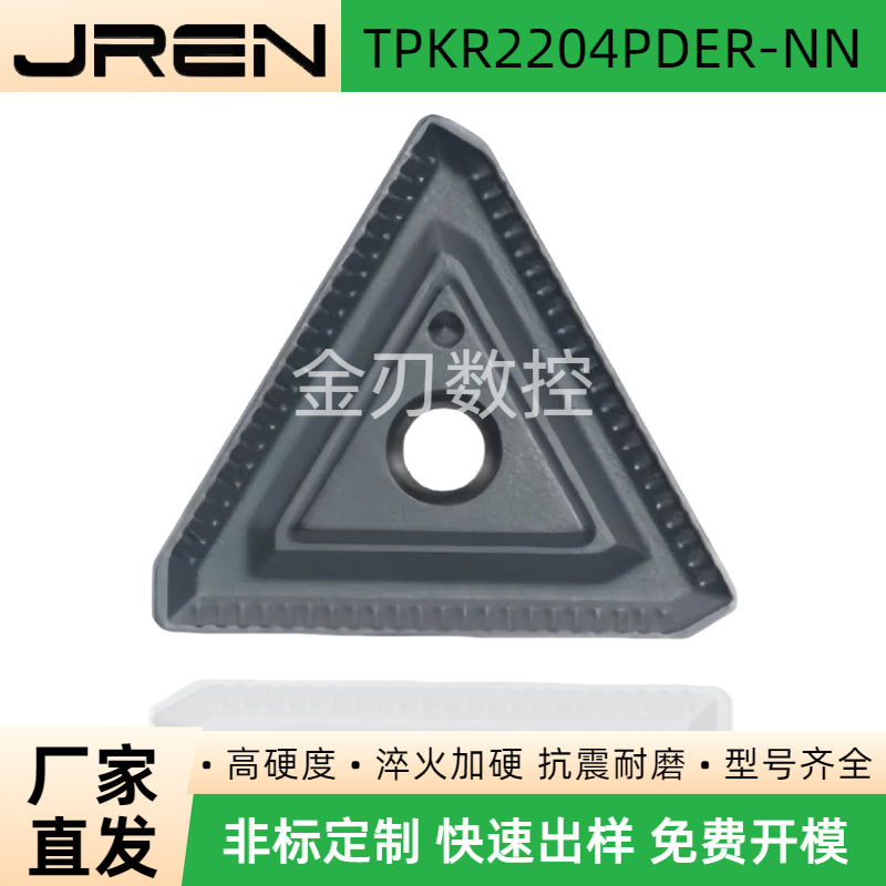 数控铣刀片TPKR2204PDER-NN大三角耐磨硬质合金刀粒钢件不锈钢