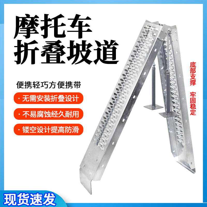 Wholesale Motorcycle Transport Loading and Unloading Trailer Rack Step Springboard On-Board Extended Ramp Ladder Folding Ramp Wholesale Motorcycle Transport Loading and Unloading Trailer Rack Step Springboard On-Board Extended Ramp Ladder Folding Ramp