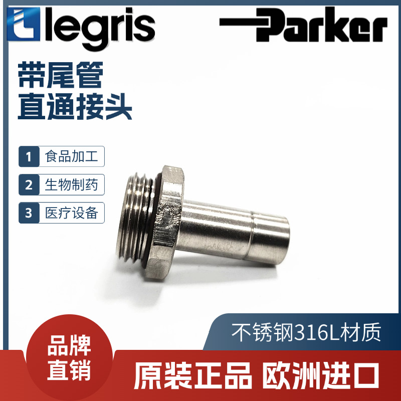 Legris乐可利 带尾管直接头 3831 04/06/08/10/12 10/13/17/19/21