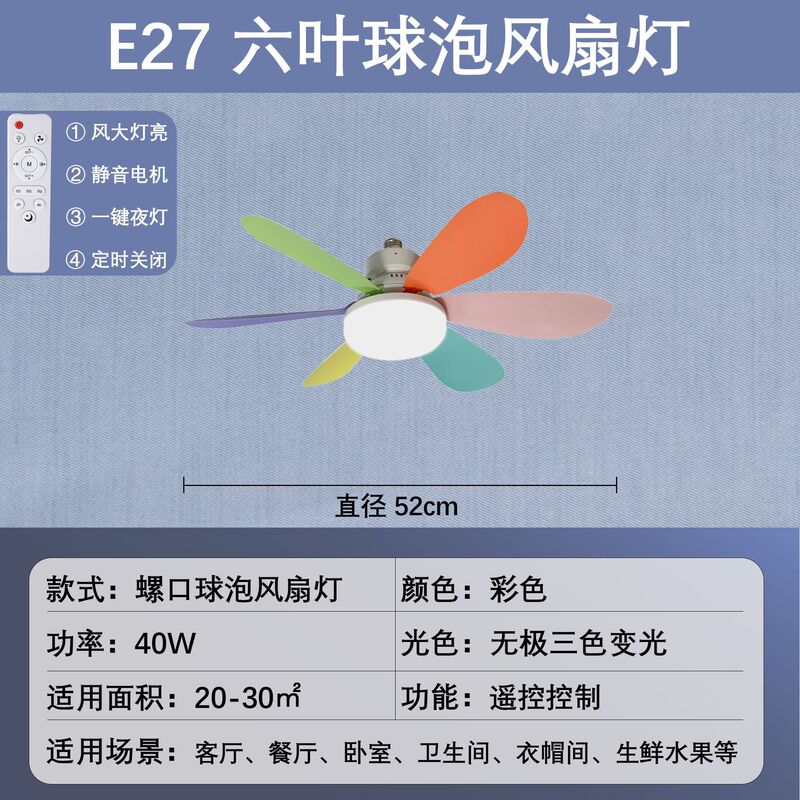 25 年越境新しいファンランプ家庭用超静音小型 E27 ネジ天井ファンランプレストラン寝室統合|undefined