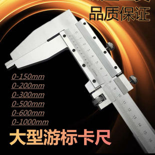 North Large Vernier Caliper 0-500/600/1000MM 0.02mm One-way Claw Large Range Caliper Tool