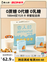 杏仁奶低脂巴旦木奶植物蛋白饮料坚果奶12盒礼盒箱