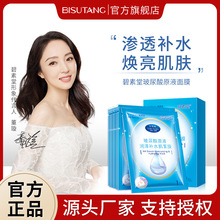 碧素堂巨补水玻尿酸原液泽润面膜片装保湿缓解干燥面膜厂家