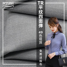 春夏 TR平纹四面弹 涤纶人棉混纺梭织时装面料 外套休闲西裤布料