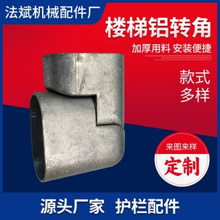 楼梯铝转角现货楼梯直角活接腰圆万向转角3060 4080护栏配件转角