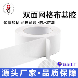 White double-sided cloth base tape thickened strong adhesive carpet paste fixed non-slip translucent fiber carpet base adhesive