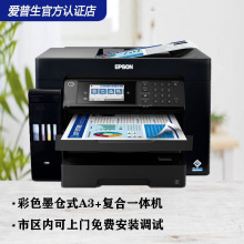 爱普生L15168彩色多功能一体打印机双面打印复印扫描传真机
