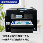 爱普生L15168彩色多功能一体打印机双面打印复印扫描传真机