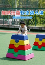 幼儿园早教软体跳马跳箱儿童鞍马山羊跳跃翻跃障碍物感统训练器材