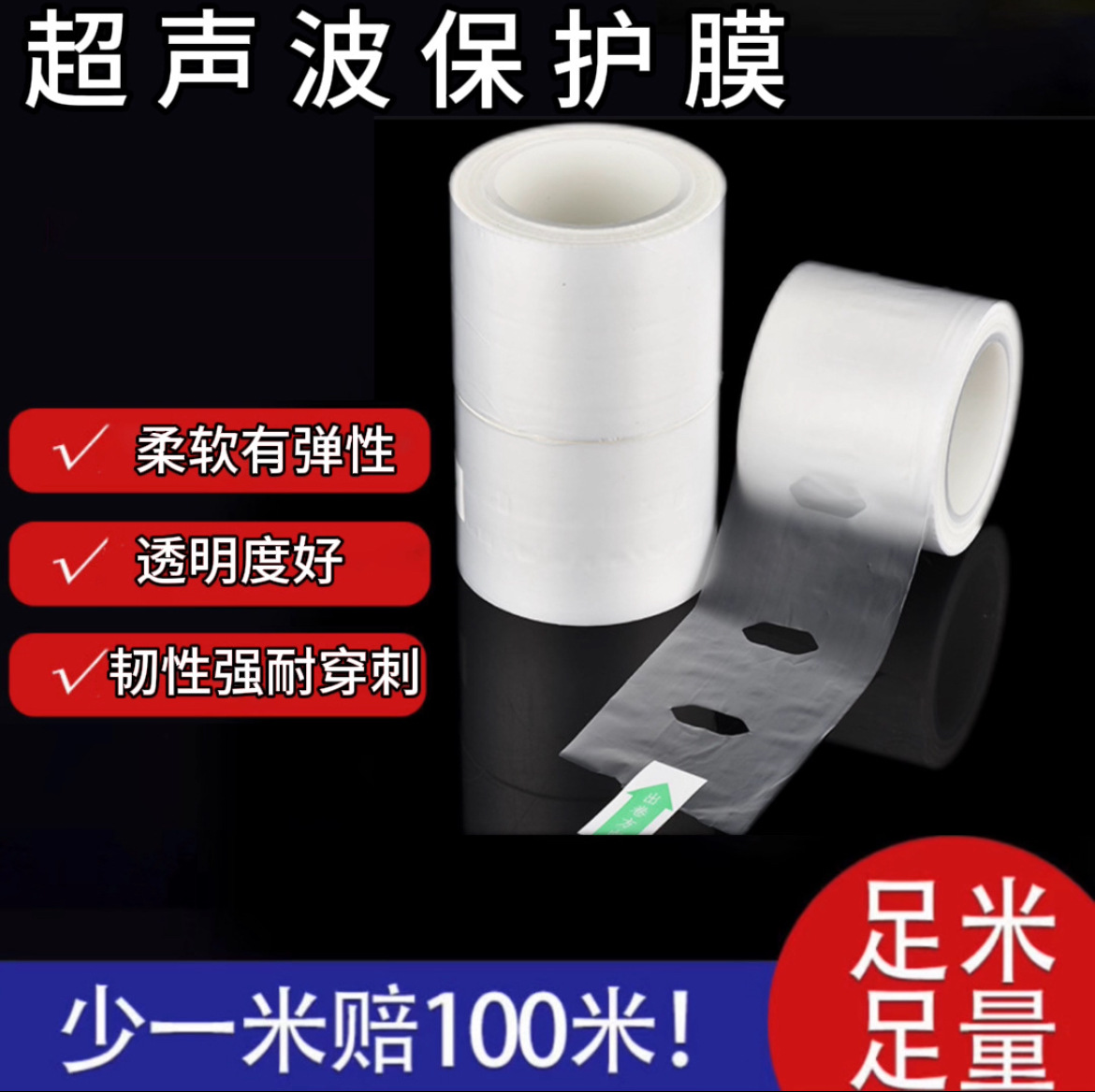 定制磨砂半透明超声波保护膜 防刮花充电器插头焊接膜高温超声膜