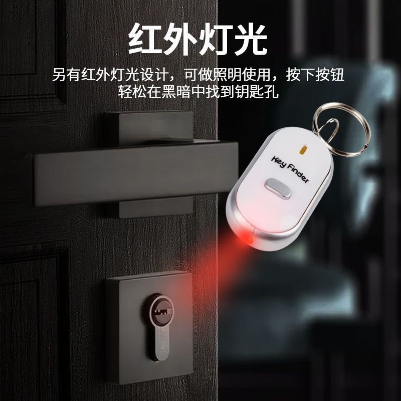 钥匙防丢智能声控报警器定位钥匙扣口哨找回防丢器|undefined