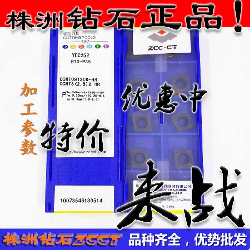 ZC特惠株洲数控菱形车刀片CCMT09T308-HR YBC252 黑色钢件08角