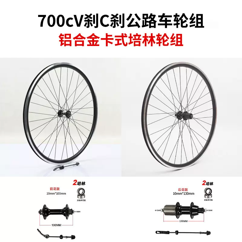 700cV刹C刹公路车轮组铝合金卡式培林轮组，双层加厚扯边车圈