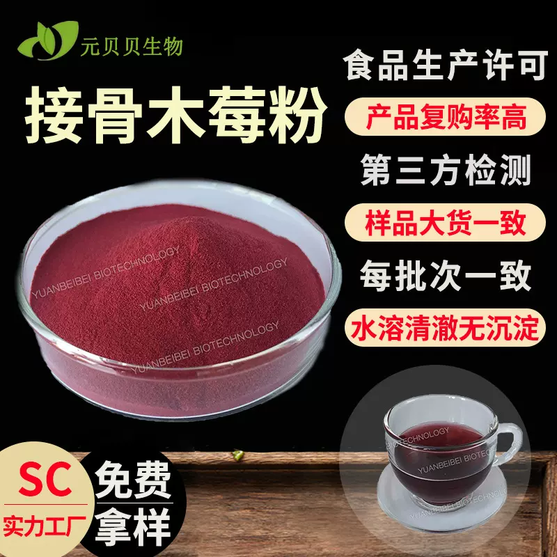 工厂接骨木莓粉水溶接骨木莓提取物固体饮料原料接骨木粉食品级