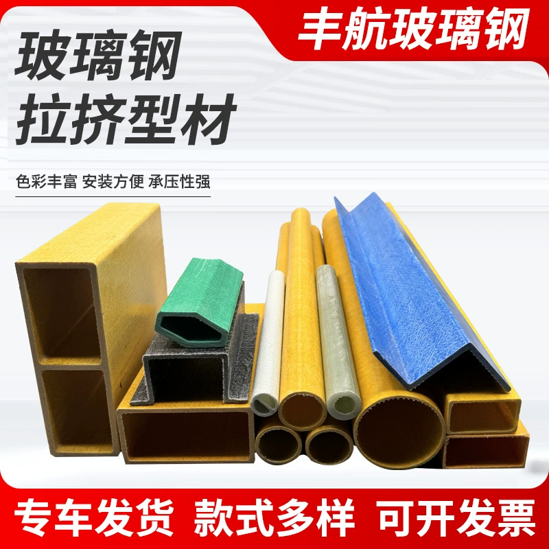 Спольные профили из стекловолокна стальной экструзии оптом день трубы цвета разнообразный FRP прогон полосы FRP двутавловая сталь