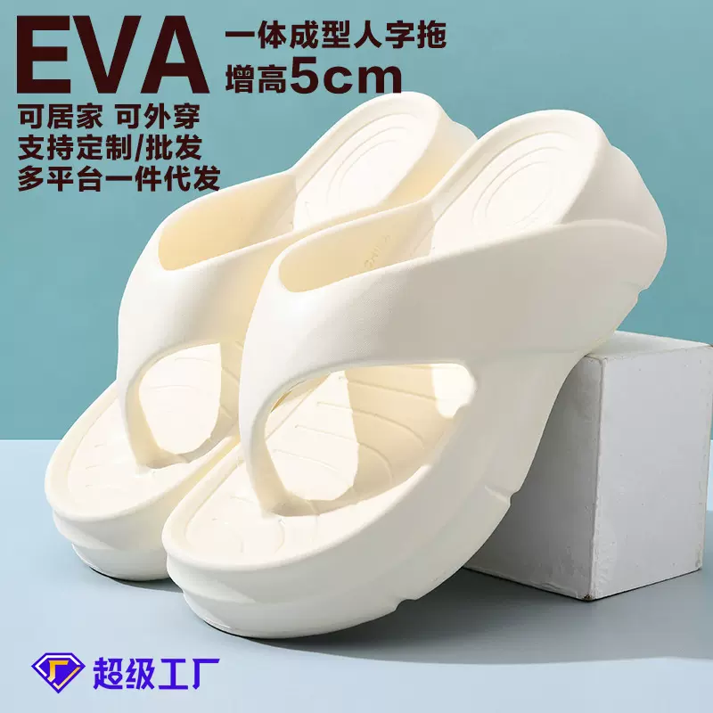 2025新款春季EVA人字拖女外穿简约时尚百搭增高增厚沙滩夏季凉鞋
