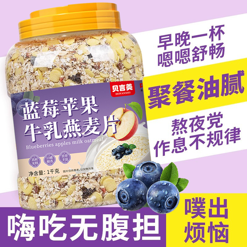 ブルーベリー、リンゴ、ミルク、オートミール、朝食ドリンク、食事代替品、主食、栄養価の高いオートミール、シリアル、全粒穀物|undefined