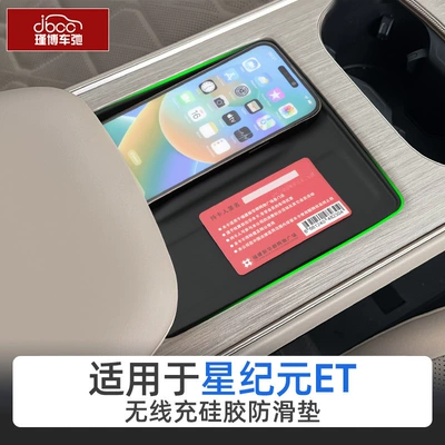 Suitable for 24 Models of Xingtu Star Era Et Extended-Range Pure Electric Vehicles, Silicone Wireless Charging Pad, Center Console Protection Anti-Slip Mat Supplies