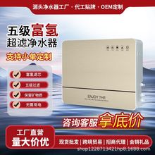 富氢净水器家用直饮小分子富氢水机厨房自来水过滤五级超滤净水机
