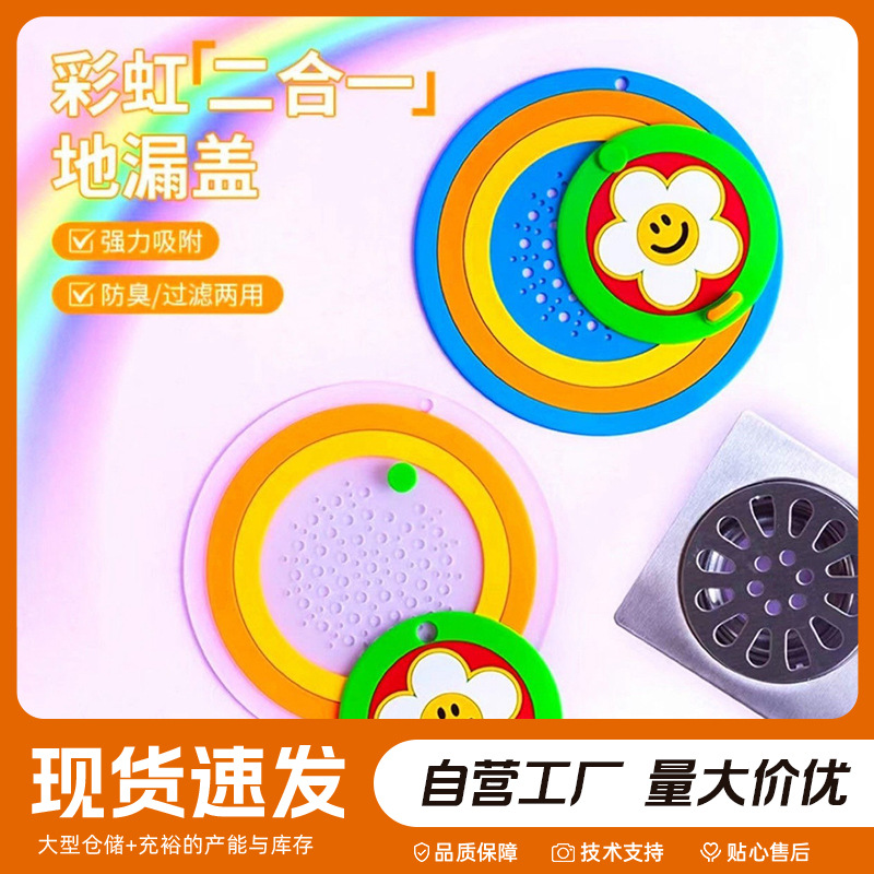 Rainbow 2-in-1 Floor Drain Cover for Home Bathroom, Toilet Sewer Odor-Proof Cover, Simple Filterable Floor Drain Mat