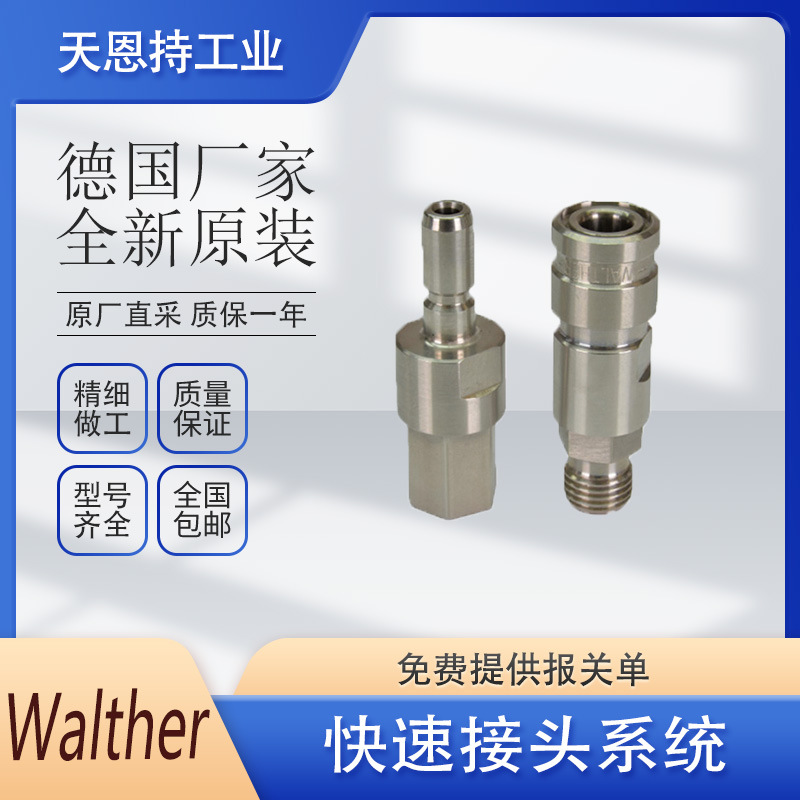 德国 walther 瓦尔特 CG-G16-2-XX005-AAAD-Y05 液压管接头