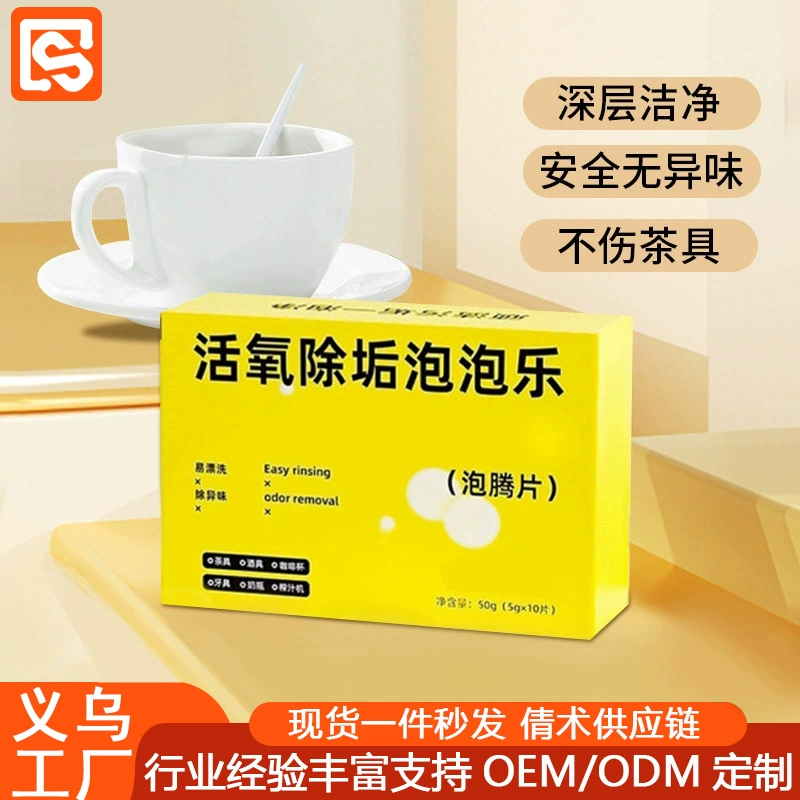 Кислородный пузырь для удаления накипи Le Descaling Шипучие таблетки Многоцелевой очиститель Чайная чашка Очиститель для удаления накипи