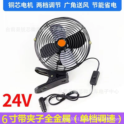 12V Strong Wind Car Fan, Digər kiçik elektrik cihazlar - 24v-6inch-all-metal-clip-cigarette-lighter