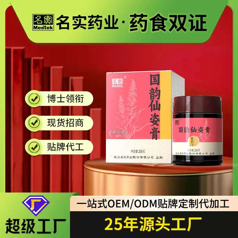 国韵仙姿膏260g瓶装调理滋补贴牌定制低糖膏方代加工养颜中医膏滋