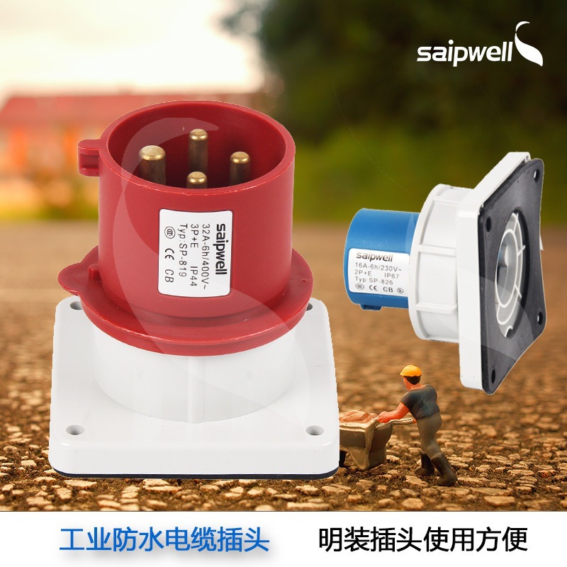厂家供应SP-819防水暗装插头 IP44防水插头 欧式工业插头