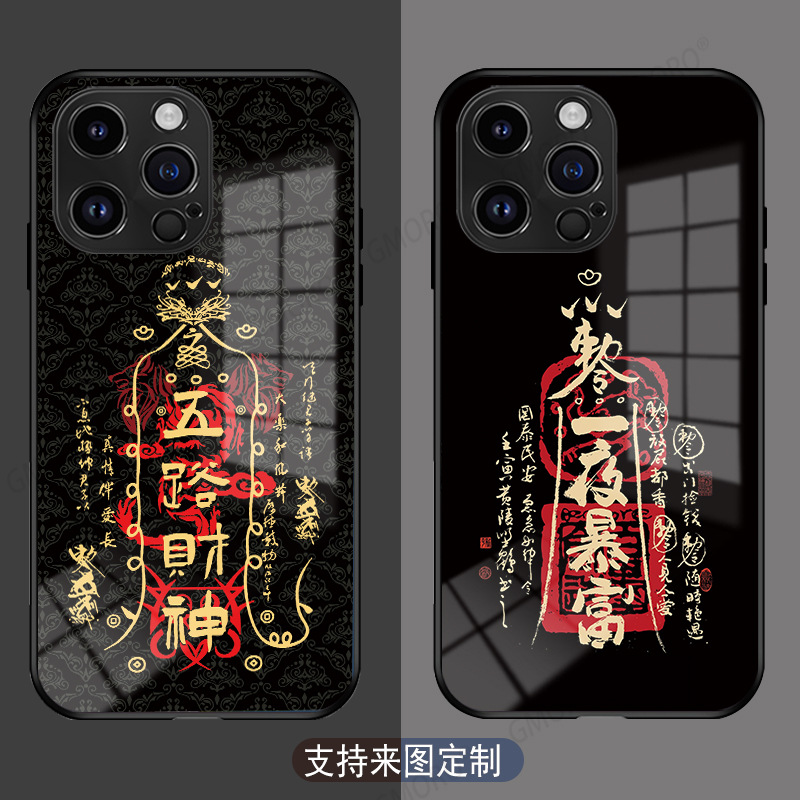 国潮风一夜暴富iphone17p玻璃手机壳苹果13手机壳12八方来财15pro