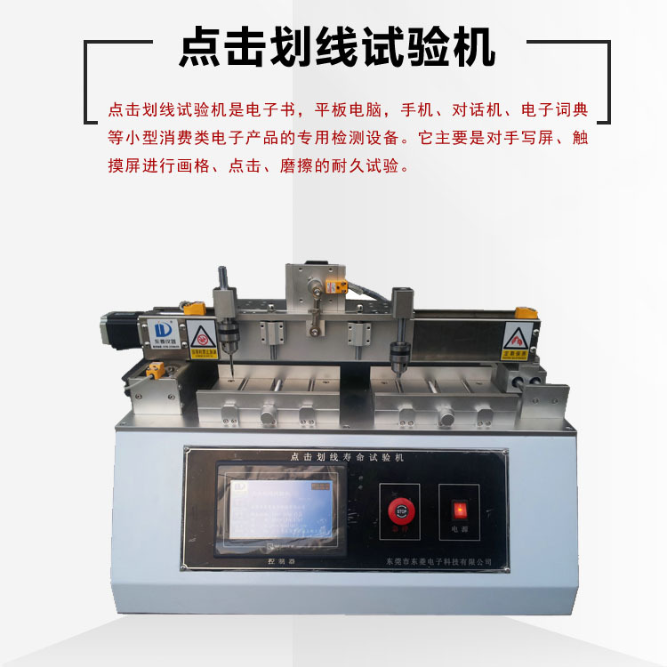 点击划线试验机-作用-750.jpg