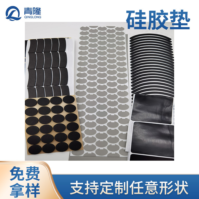 防撞防滑硅胶脚垫 防震 耐磨 家具底座背胶硅胶垫片密封防水垫片