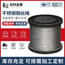厂家直销 不锈钢钢丝绳 专业生产各种规格不锈钢钢丝绳 可批发