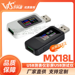 Mx18usbメーターカラースクリーンusbテスター充電器電圧計電流計