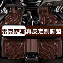 专用于雷克萨斯ES200/300 RX300/350 LX700 LS500h真皮全包围脚垫