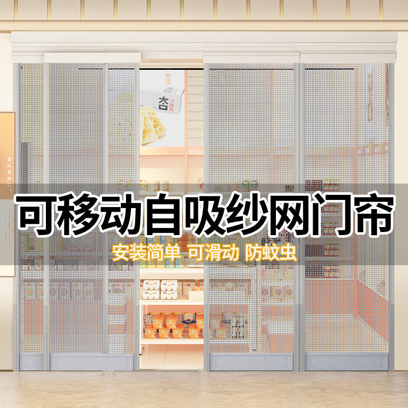 Summer New Movable Sliding Push-pull Magnetic Self-priming Gauze Door Curtain Anti-mosquito and Fly-proof Breathable Partition Curtain Commercial