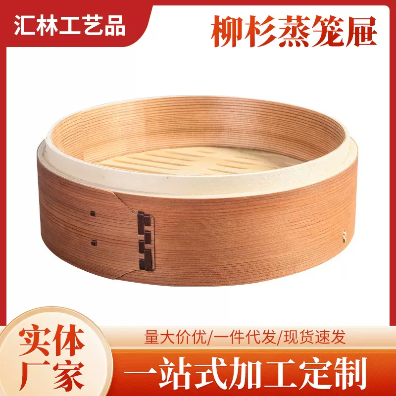 加高加深柳杉黄家蒸笼笼屉家用小笼包竹制竹蒸笼 包子蒸锅