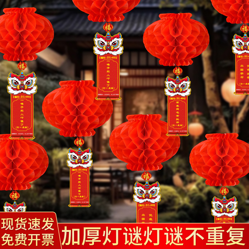 新年小灯笼挂饰结婚院子商场布置2024龙年春节元宵节猜灯谜条灯笼