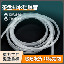 透明硅胶管饮用水茶几排水硅胶管环保无毒无味耐高低温硅胶软管