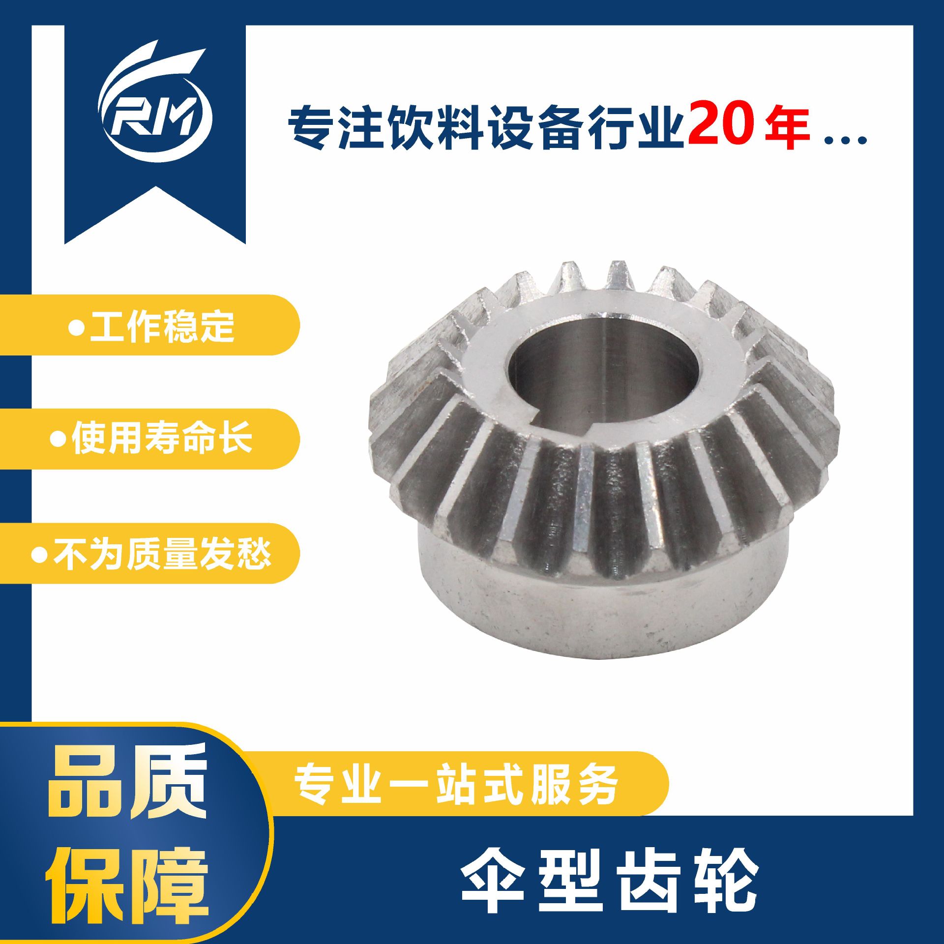 伞型齿轮 / 8L10000075