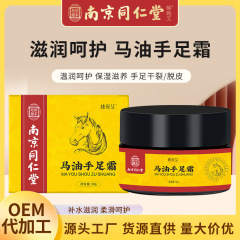 南京同仁堂馬油手足霜防凍乾燥防止脱皮保護クリームハンドクリーム保湿手足クリーム