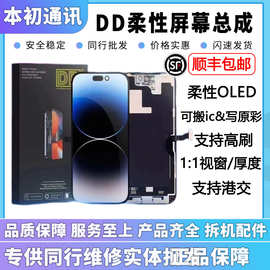 dd屏幕总成适用于苹果14pm/15 16pro /13 17promax柔性高刷120HZ