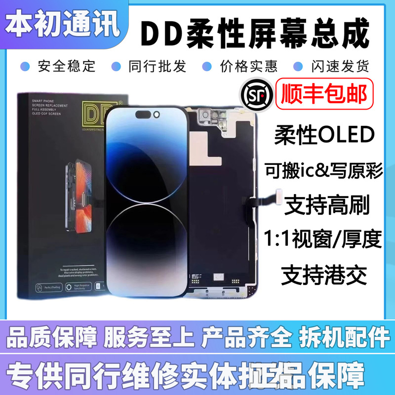 The Dd Screen Assembly Is Suitable for Apple 14Pm/15 16Pro/13 17Promax Flexible High Refresh Rate 120Hz