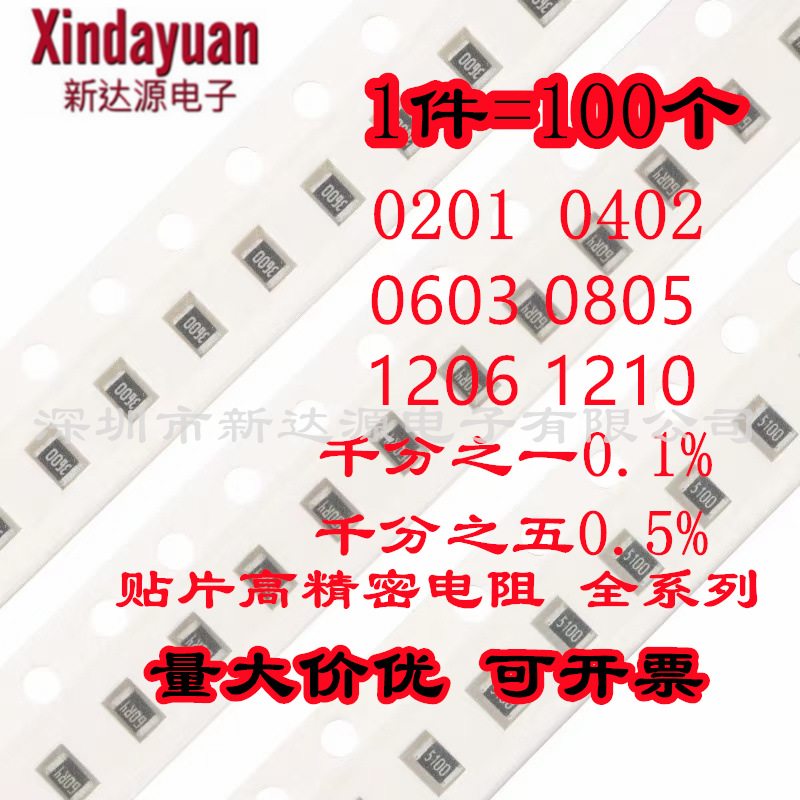 1210 1206 0805 0603 0402 0201精度0.1%超高精密电阻低温漂453R