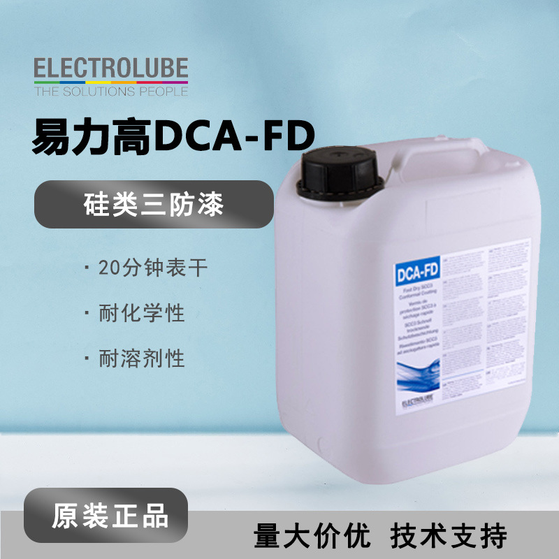 Electrolube易力高DCA FD 防潮透明保护漆 DCA-FD05L喷雾型绝缘漆