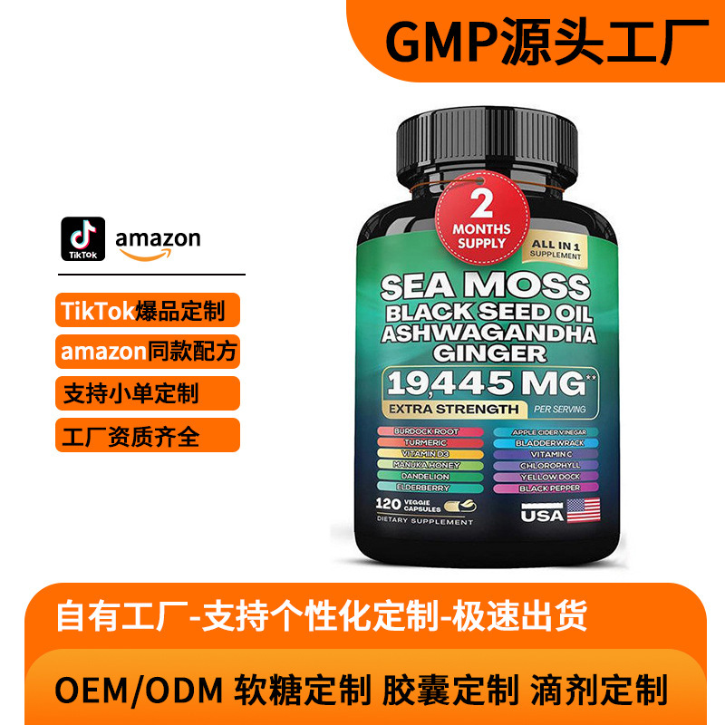 现货跨境喜来芝海藻胶囊sea moss capsule海苔膳食营养补充剂瓶装|undefined