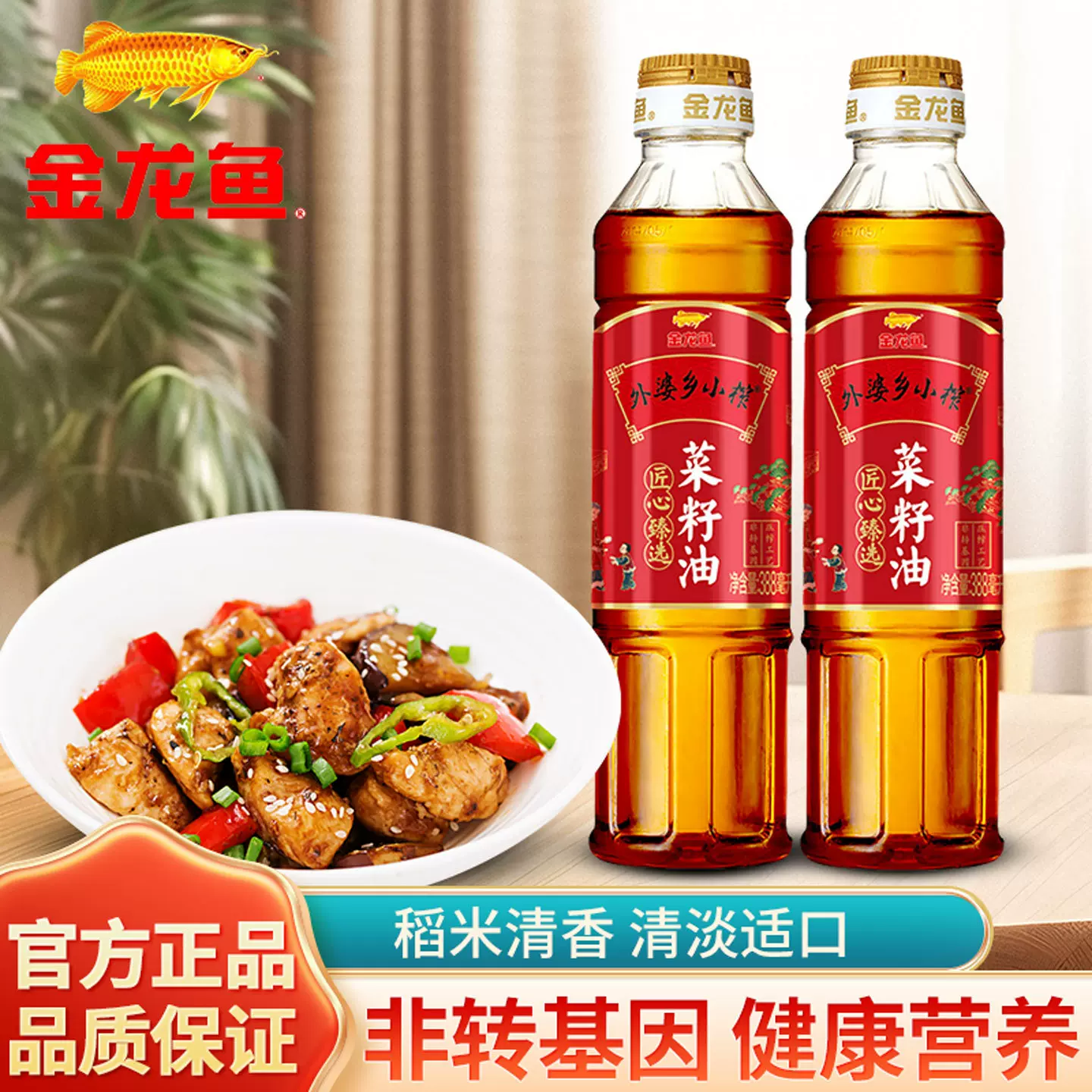 金龙鱼外婆乡小榨菜籽油388ml小瓶压榨食用油非转基因家用植物油