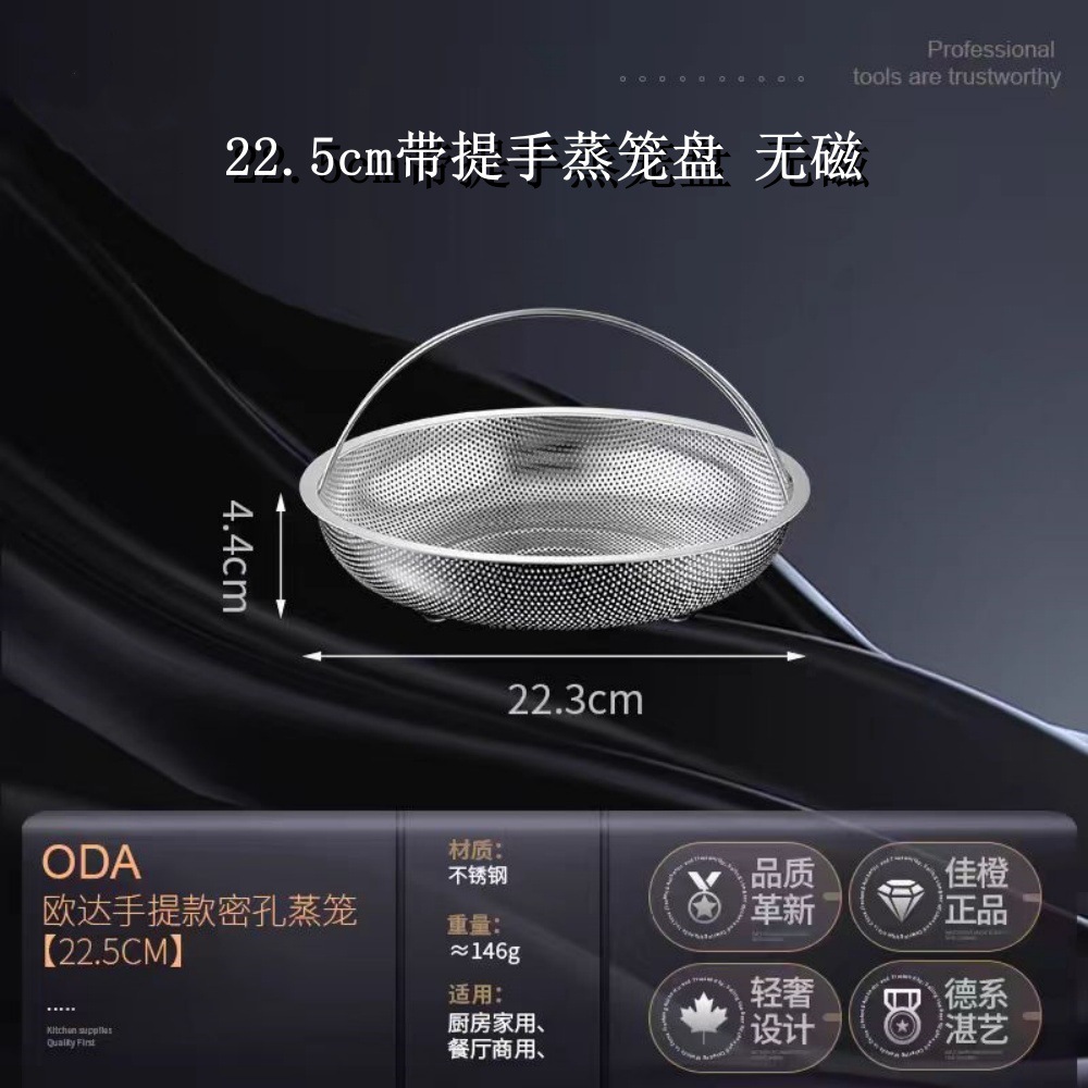 22.5cm带提手蒸笼盘 无磁